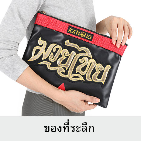 ของที่ระลึก