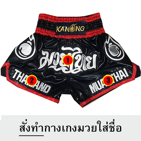 สั่งทำนวมมวยใส่ชื่อ